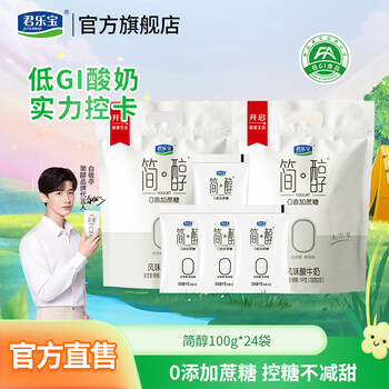君乐宝(JUNLEBAO)简醇0添加蔗糖风味酸牛奶低温奶袋装慢醇炭烧酸奶 简醇100g*24袋