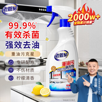 老管家 厨房强力重油污净清洗剂油污克星油烟机灶台去油污清洁剂 500ml1瓶【体验装】