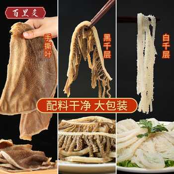 PLUS会员：百里炙 毛肚三剑客 3斤大包装 黑千层+白千层+手撕叶