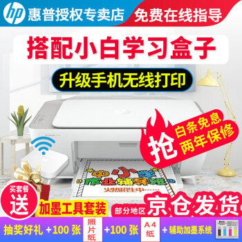 HP打印机价格历史与趋势分析,2132/2729多功能三合一打印机值得购买吗?