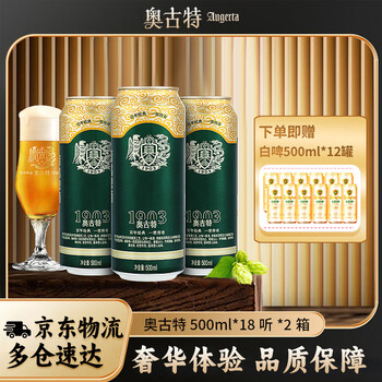 奥古特 青岛啤酒奥古特啤酒 500mL 18罐 2箱装赠 500mL 白啤 12 罐