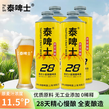 泰啤士德式小麦原浆精酿啤酒白啤中式精酿茶啤酒毛尖龙井 原浆精酿 1L 4罐 共8斤