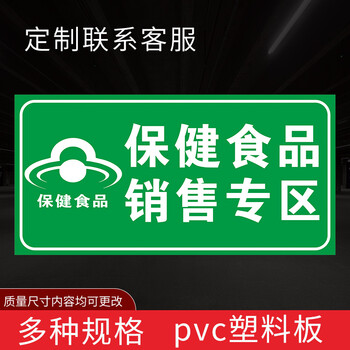 保健品标识牌超市药店保健食品销售专柜牌标识牌子婴幼儿配方保健品