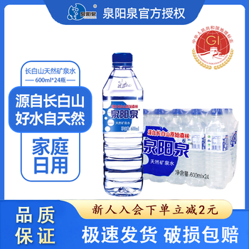 泉阳泉(QUANYANGQUAN)泉阳泉 长白山天然矿泉水 弱碱性饮用水 整箱装 泉阳泉600ml*24瓶