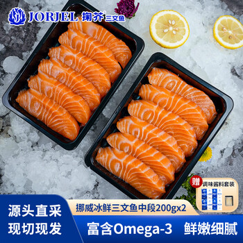 掬芥 挪威冰鲜三文鱼中段刺身 净重400g(200g*2盒)  赠调味料套装