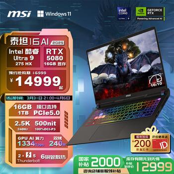 微星泰坦16 AI 2025(酷睿Ultra9 275HX RTX5080 16GB 1TB)