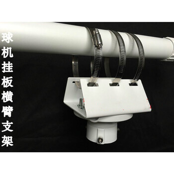 球机吊装支架横臂抱杆箍安防配件监控器材大白鸭嘴万向节组合 含30cm