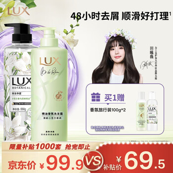 力士小苍兰蓬松去屑洗发水470g+沐浴露550g+旅行装100gx2 田曦薇同款