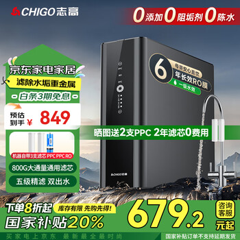 志高(CHIGO)【2025年新款】 净水器家用通用滤芯800G净饮机0阻垢剂管线机套装加热直饮RO反渗透厨下自来水过滤 旗舰款-净水器800G(自行安装)