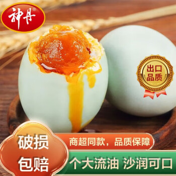 神丹 油黄咸鸭蛋 熟咸蛋鸭蛋 真空装单枚50g+ 20枚