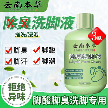 云南本草 除臭洗脚液300ML *3瓶
