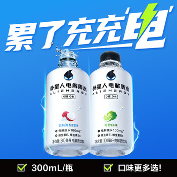外星人电解质水装0糖0卡0脂运动含维生素电解质饮料运动饮品 【小瓶】荔枝味300mL*12瓶
