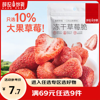 薛记炒货蔬菜脆水果脆冻干草莓脆综合果蔬混合装低温脱水零食限 购1 冻干草莓脆30克