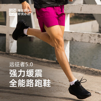 补贴购、价同618：必迈 远征者5.0 跑步鞋 运动男鞋