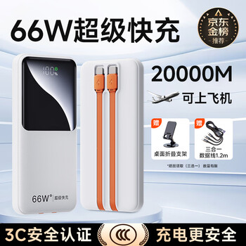 移动端、京东百亿补贴：ZOKD 66W超级快充充电宝20000毫安时超大容量自带线移动电源便携适用苹果华为小米 20000mAh