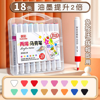 真彩60色丙烯马克笔单头速干防水幼儿园小学生儿童专用不透色可叠色手绘咕卡涂鸦彩绘24色36色画笔 18色三角笔杆+手提盒装 【官方标配】