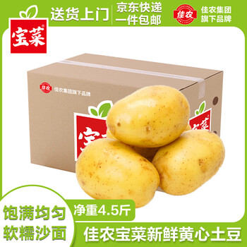 佳农宝菜黄心土豆净重4.5斤滕州土豆地标品单果40g+源头直发