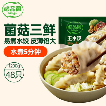 必品阁【会员专享】王水饺 菌菇三鲜1200g 约48只