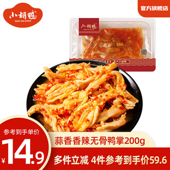 小胡鸭蒜香香辣无骨鸭掌脱骨鸭爪有骨鸭掌弹牙耐啃休闲零食 4件起更优惠 蒜香香辣无骨鸭掌200g含汤汁 含汤汁50%