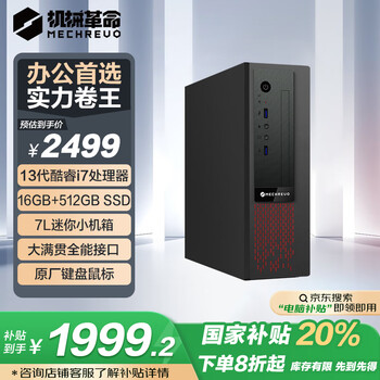 机械革命【国家补贴20%】无界M7s商用办公台式电脑主机(13代酷睿i7-13620H 16G 512G)单主机 原厂键鼠