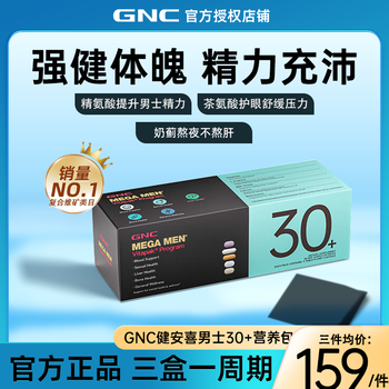 健安喜GNC每日营养包*30袋 复合维生素矿物质钙 充电包鱼油玛咖奶蓟护肝 【拒绝职场亚健康】男士30+营养包