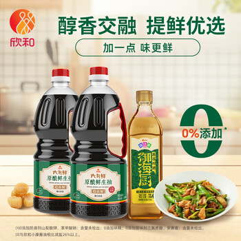 六月鲜原酿系列 原酿鲜生抽1.55kg*2瓶+味达美葱姜料酒450ml 欣和出品