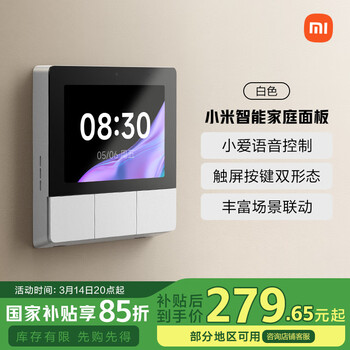 家里新智能利器！小米智能家庭面板触屏