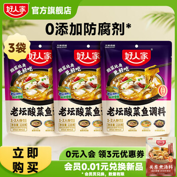 好人家0添加麻辣香锅老坛酸菜鱼调料水煮鱼家用调味料 酸菜鱼调料220g*3袋【鱼调料】