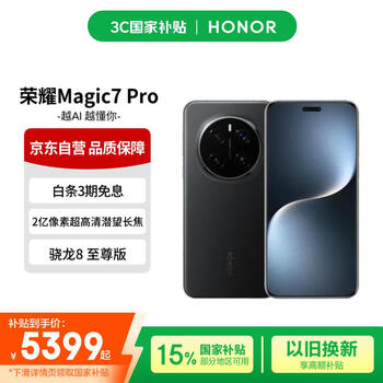 荣耀Magic7 Pro 2亿像素超高清潜望长焦 3D人脸解锁 16+512 绒黑色 手机【赠话费券】国家补贴