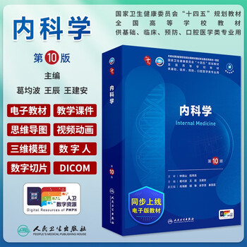 西医内科学】价格_西医内科学图片- 京东