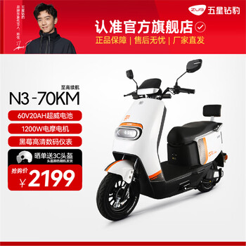 五星钻豹电动车60V20AH电动摩托车外卖电瓶车1200W大功率新款牛系电摩 N3 凝雪白/钢琴黑/合金白