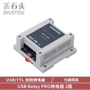丢石头 1/2/4/8路USB串口控制继电器 继电器模块 USB转CH340串口控制 LCUS继电器 【导轨式外壳版】2路串口继电器（Type-C） 1盒