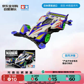 田宫(TAMIYA)四驱兄弟 旋风冲锋 正版拼装四驱车 男孩赛车礼物 生日礼物