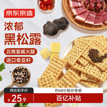 复刻山姆！京东京造 黑松露黑麦苏打饼干1kg