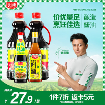 厨邦酱油 鲜味系列 酱油1.25L*2+蚝油490g+料酒500ml 调料组套礼盒