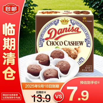 皇冠曲奇饼干巧克力腰果90g 休闲零食送礼团购黄油【临期清仓】