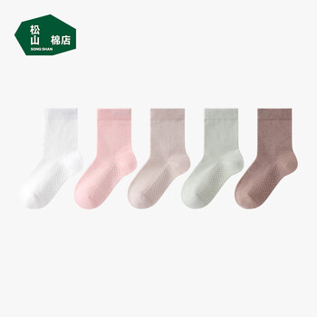 松山棉店 商场同款 儿童A类纯棉网眼袜  5双