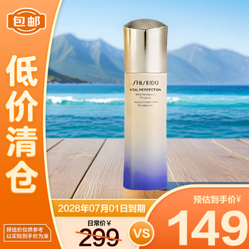 资生堂悦薇亮肤乳液100ml滋润正装一代老款 提亮去黄补水【临期清仓】