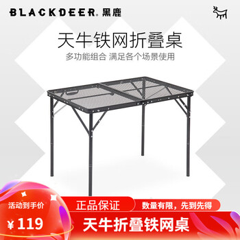 黑鹿户外折叠桌便携式野餐露营用品烧烤野炊套装移动厨房天牛系列 天牛铁网折叠桌90款(赠收纳袋)