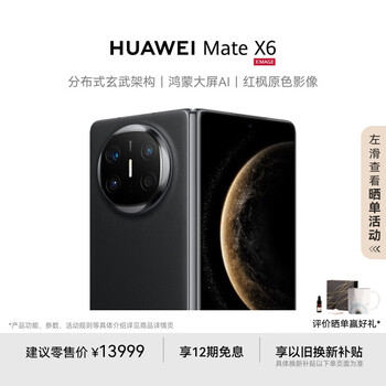 HUAWEI Mate X6 12GB+512GB曜石黑分布式玄武架构 鸿蒙大屏AI 红枫原色影像折叠旗舰手机 折叠屏