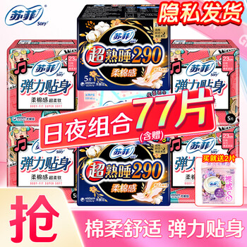 苏菲Sofy 弹力贴身棉柔日用卫生巾230mm组合装超柔软姨妈巾 精选日夜组合77片（推荐）