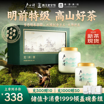 卢正浩龙井明前特级2025新茶上市绿茶茶叶钱塘产区 【溪山瓷罐】特级龙井礼盒200g