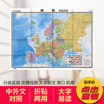 2019全新正版欧洲地图大张1.17米x0.86米国家
