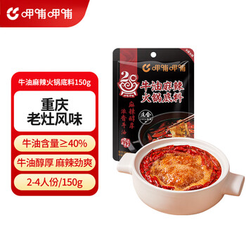 呷哺呷哺火锅底料150g/袋 5种口味麻辣烫香锅 一料多用调味料 牛油底料150g