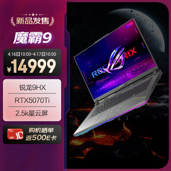 ROG魔霸9 锐龙9 16英寸 游戏本笔记本电脑(R9 9955HX 16G 1T RTX5070Ti 2.5K 240Hz)