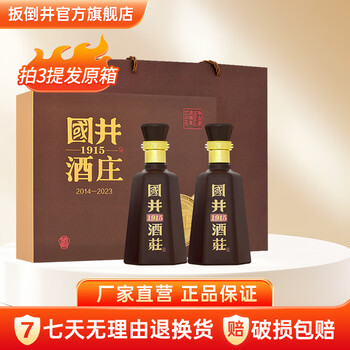 国井 扳倒井 特价！53度国井1915酒庄纪念酒 纯粮酿造浓香型白酒  500mL 2瓶