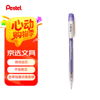 派通(Pentel)AX105W糖果色自动铅笔 0.5mm不易断芯学生绘图考试用活动铅笔尾带橡皮 紫色单支装