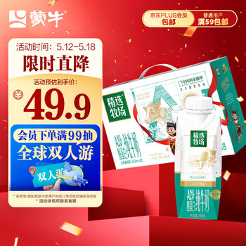 蒙牛精选牧场A2β-酪蛋白纯牛奶梦幻盖250ml*10盒 哪吒定制京东独家