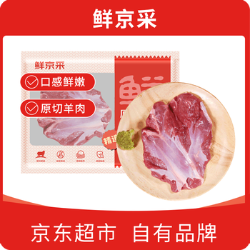 移动端、今日必买、京东百亿补贴：鲜京采 原切糕羊腿 2kg