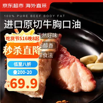 京东超市海外直采 澳洲原切牛胸口油500g 烧烤火锅牛肉